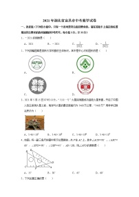 初中数学中考复习 2021年湖北省宜昌市中考数学真题试卷  解析版