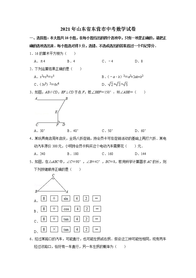 初中数学中考复习 2021年山东省东营市中考数学真题试卷  解析版01