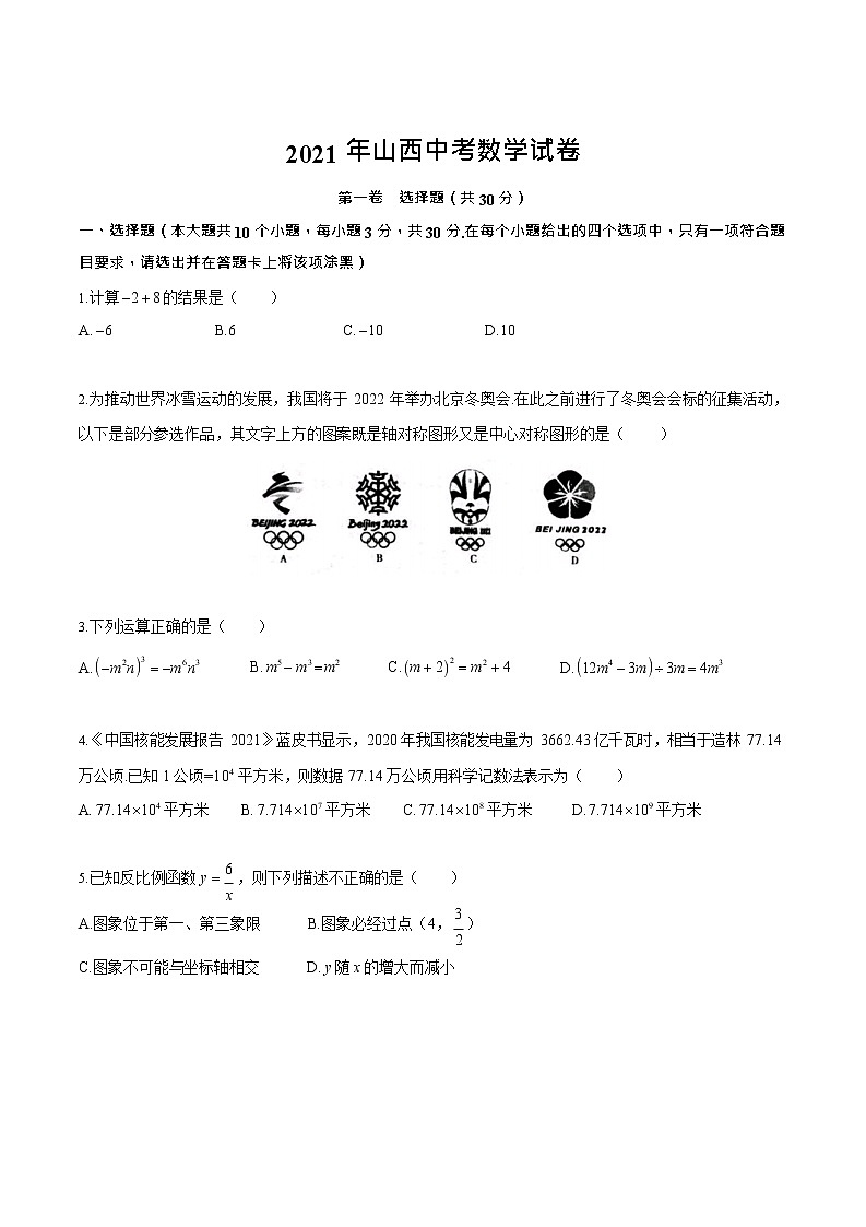 初中数学中考复习 2021年山西中考数学试卷01