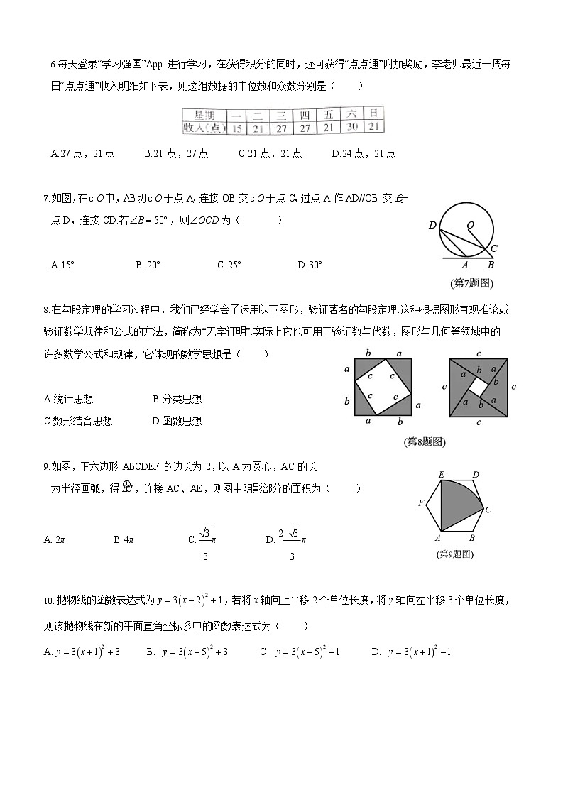 初中数学中考复习 2021年山西中考数学试卷02