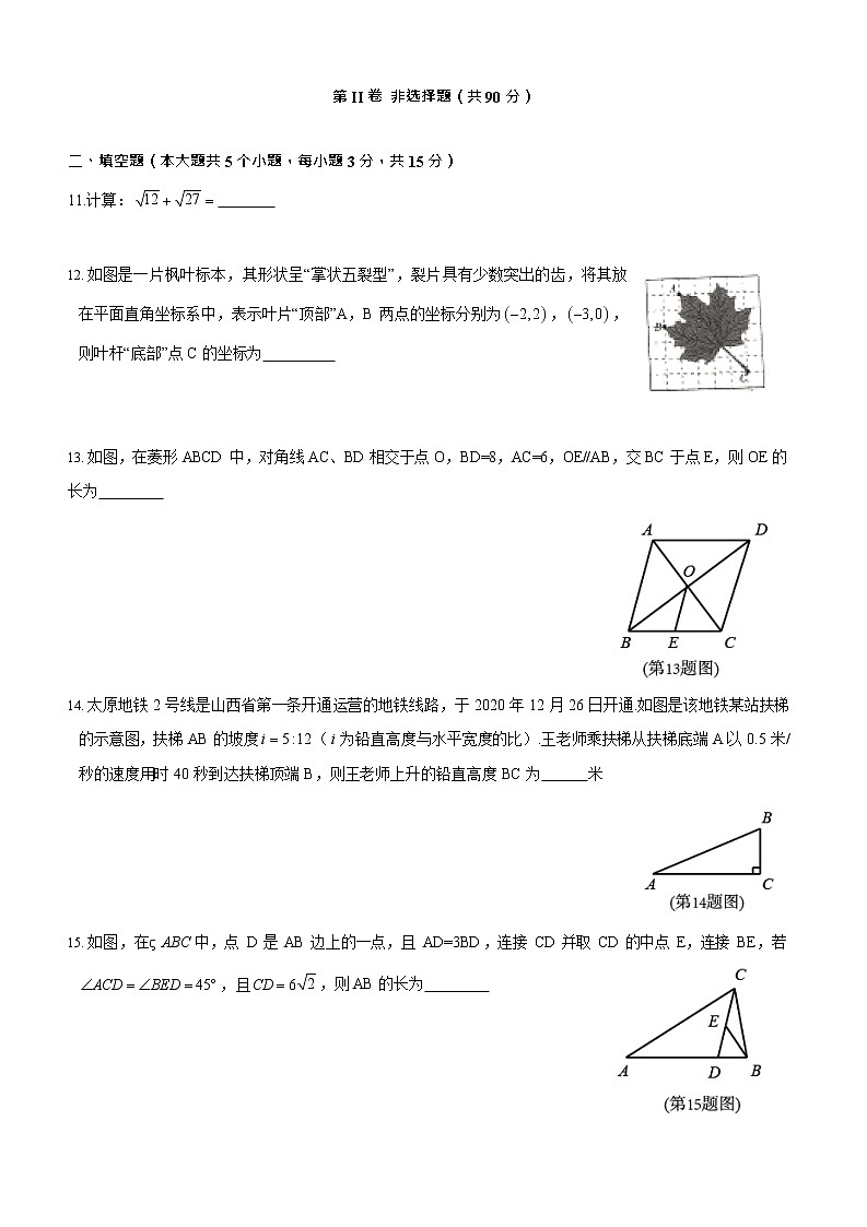 初中数学中考复习 2021年山西中考数学试卷03