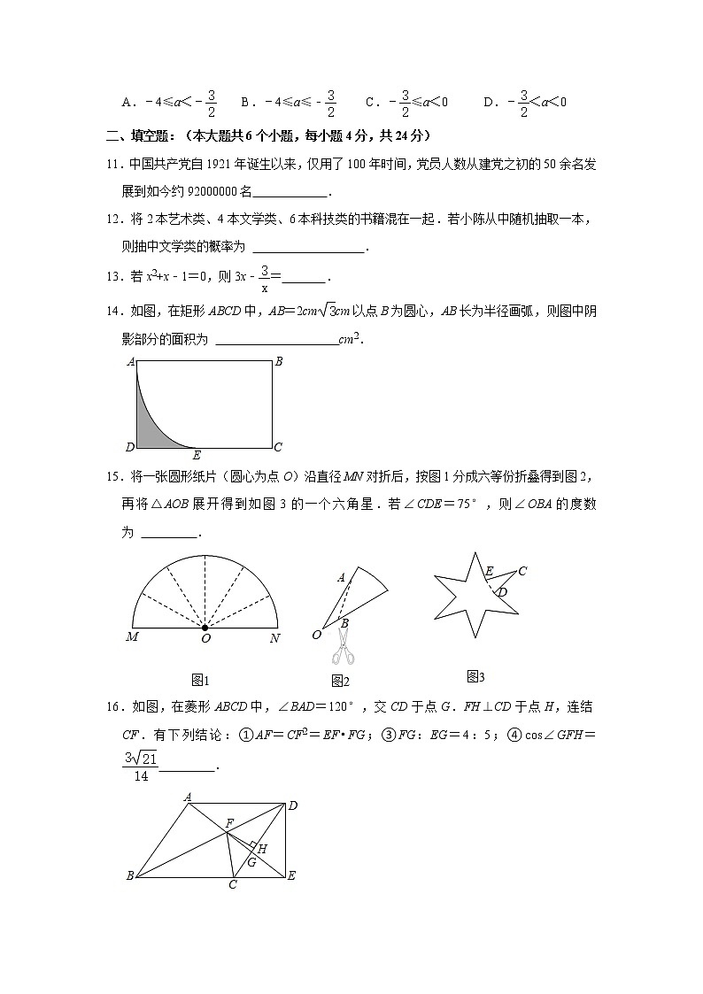 初中数学中考复习 2021年四川省资阳市中考数学真题 解析版03