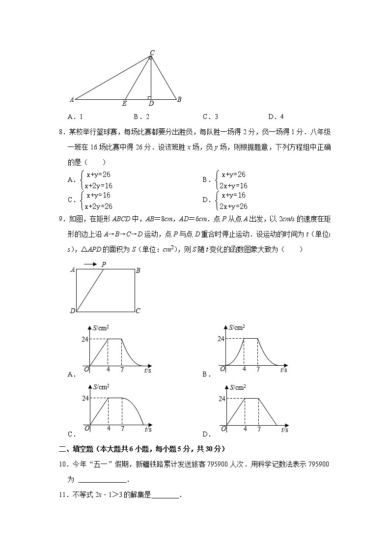 初中数学中考复习 2021年新疆维吾尔自治区、生产建设兵团中考数学真题 解析版02