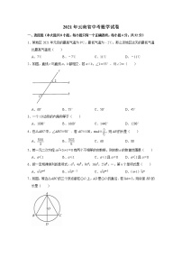 初中数学中考复习 2021年云南省中考数学试卷