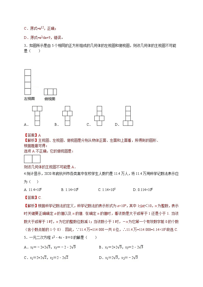 初中数学中考复习 2021年中考数学压轴模拟试卷01 （安徽省专用）第2页
