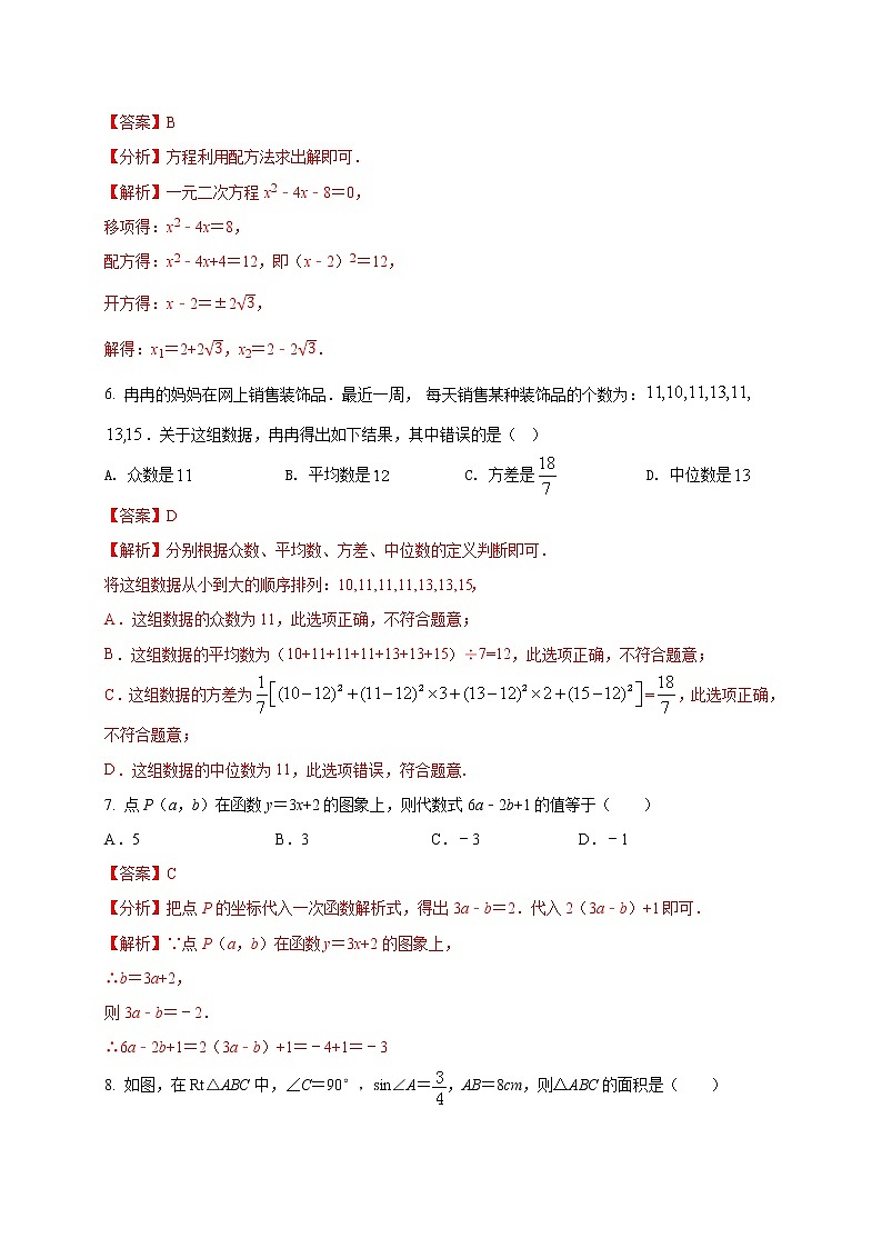 初中数学中考复习 2021年中考数学压轴模拟试卷01 （安徽省专用）第3页