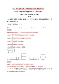 初中数学中考复习 2021年中考数学压轴模拟试卷01 （福建省专用）（解析版）