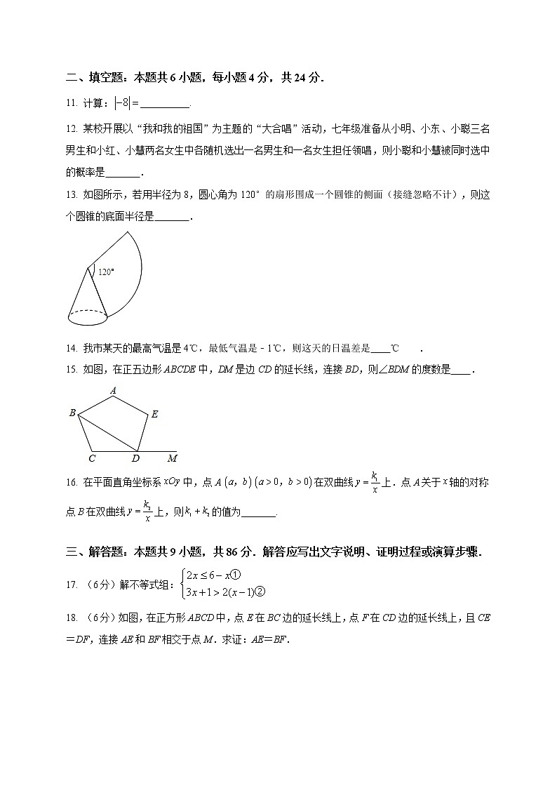 初中数学中考复习 2021年中考数学压轴模拟试卷01 （福建省专用）（原卷版）03