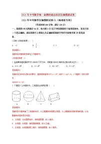 初中数学中考复习 2021年中考数学压轴模拟试卷01 （海南省专用）（解析版）