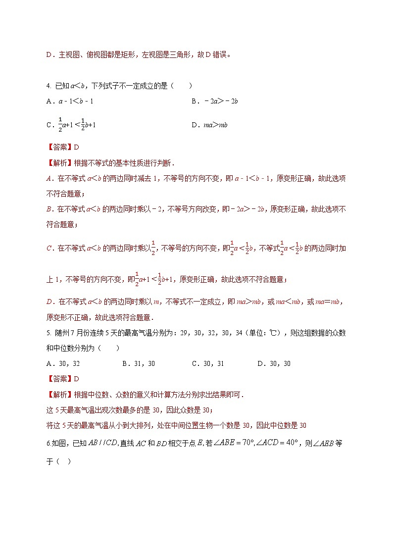 初中数学中考复习 2021年中考数学压轴模拟试卷01 （海南省专用）（解析版）02