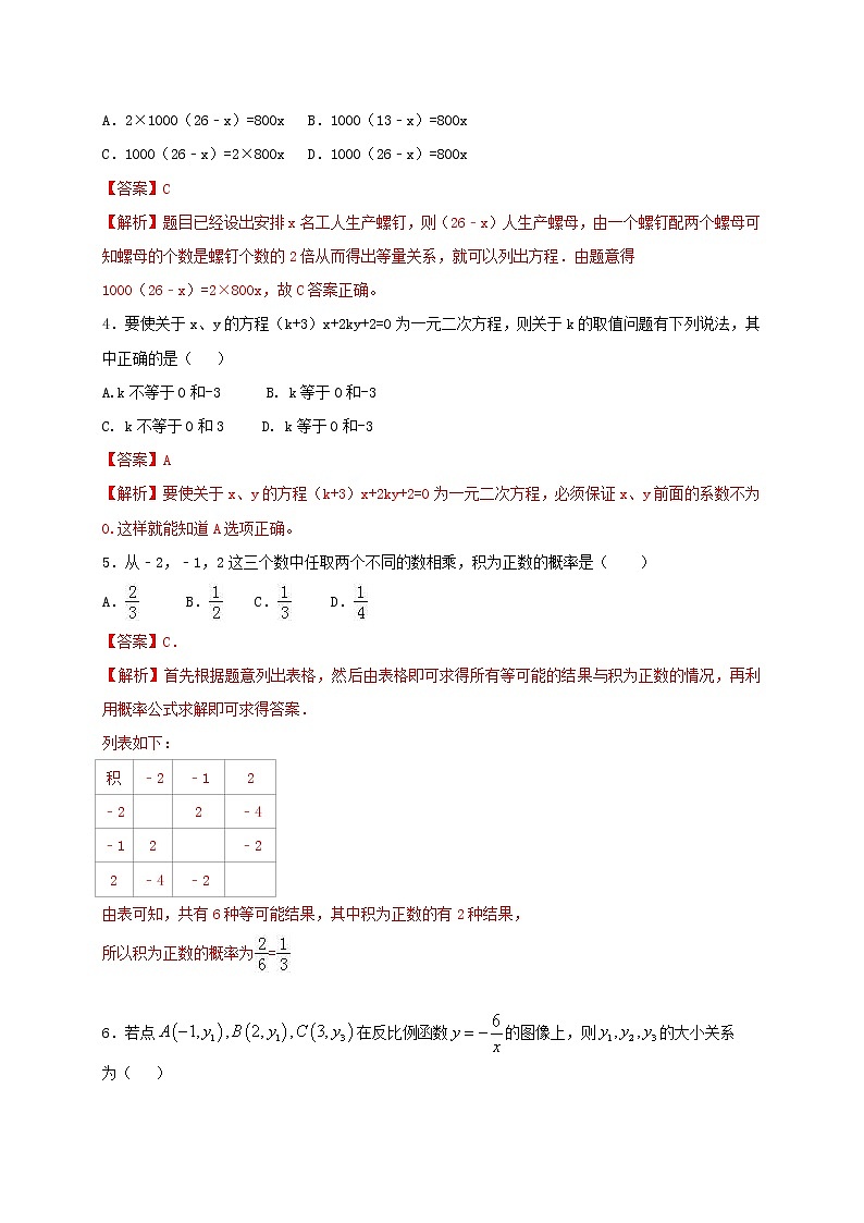 初中数学中考复习 2021年中考数学压轴模拟试卷01 （河南省专用）（解析版）02