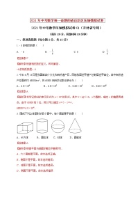 初中数学中考复习 2021年中考数学压轴模拟试卷01 （吉林省专用）（解析版）