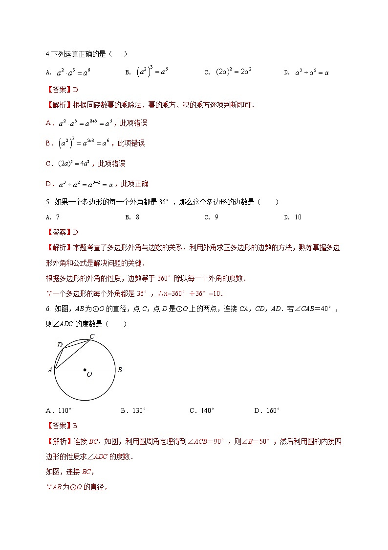 初中数学中考复习 2021年中考数学压轴模拟试卷01 （吉林省专用）第2页