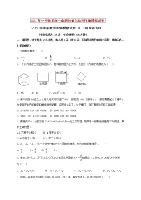 初中数学中考复习 2021年中考数学压轴模拟试卷01 （河南省专用）（原卷版）