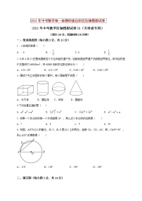 初中数学中考复习 2021年中考数学压轴模拟试卷01 （吉林省专用）（原卷版）