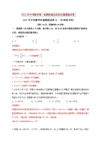 初中数学中考复习 2021年中考数学压轴模拟试卷01 （江西省专用）（解析版）