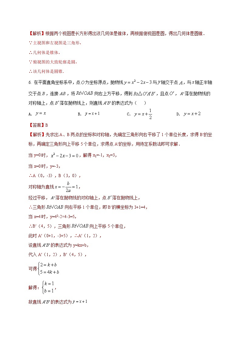 初中数学中考复习 2021年中考数学压轴模拟试卷01 （江西省专用）（解析版）03