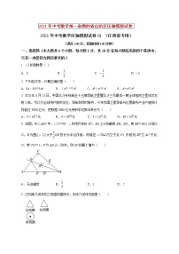 初中数学中考复习 2021年中考数学压轴模拟试卷01 （江西省专用）（原卷版）