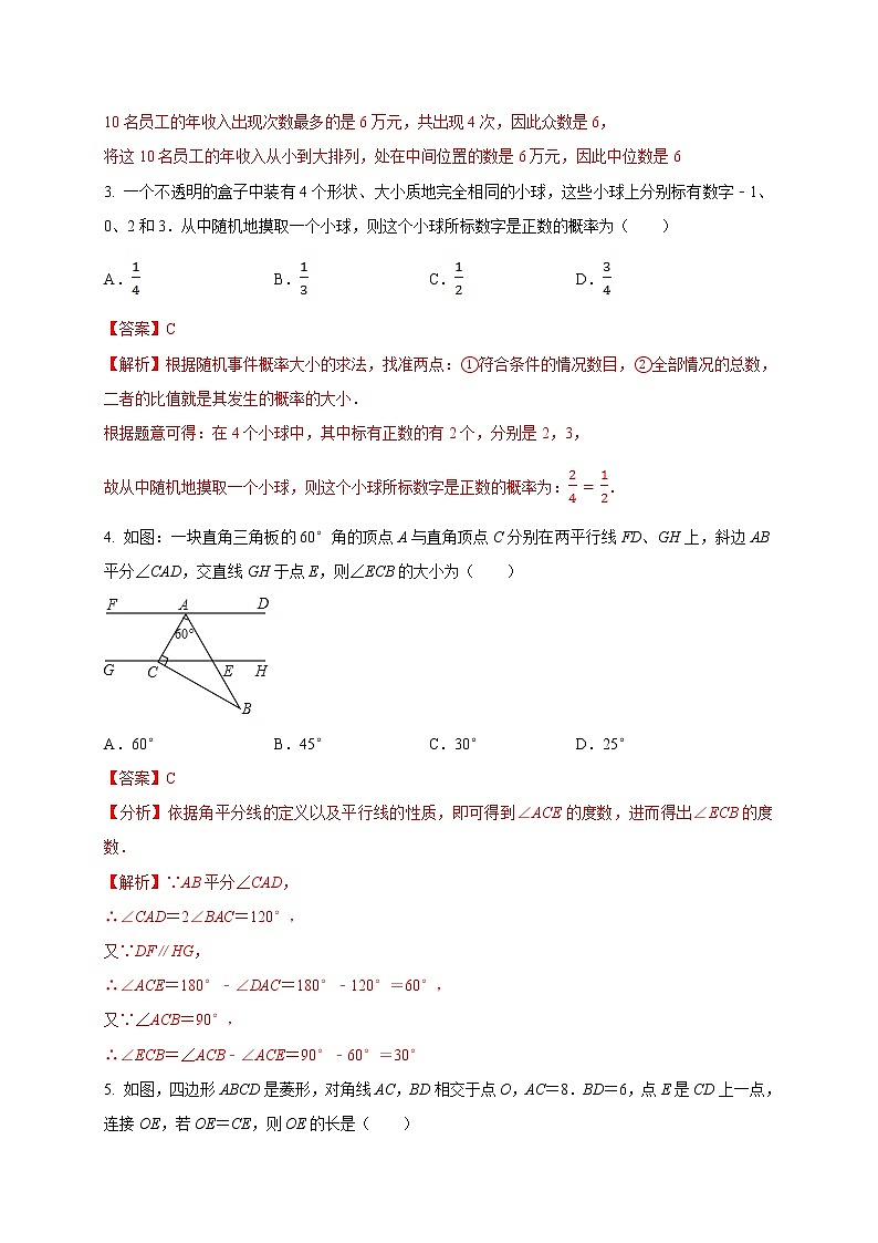 初中数学中考复习 2021年中考数学压轴模拟试卷01 （宁夏专用）（解析版）02