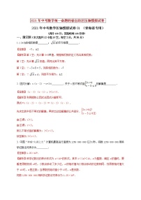 初中数学中考复习 2021年中考数学压轴模拟试卷01 （青海省专用）（解析版）