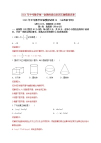 初中数学中考复习 2021年中考数学压轴模拟试卷01 （山西省专用）（解析版）