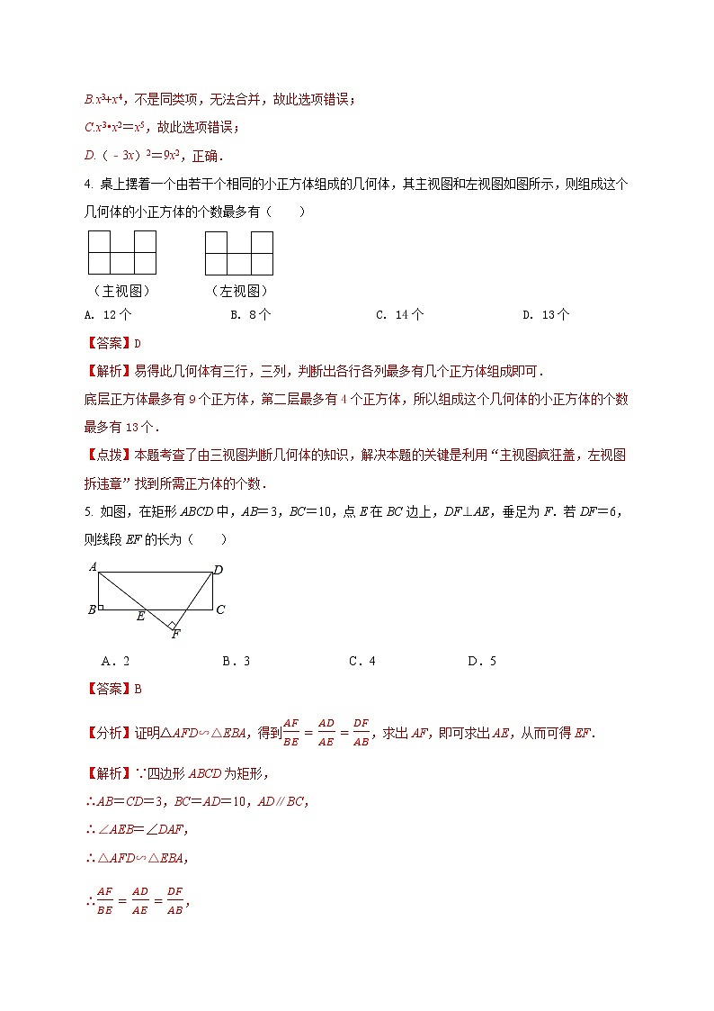 初中数学中考复习 2021年中考数学压轴模拟试卷01 （山西省专用）（解析版）02