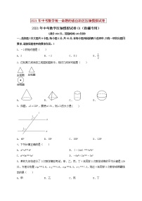 初中数学中考复习 2021年中考数学压轴模拟试卷01 （新疆专用）（原卷版）