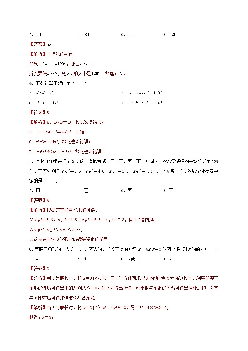 初中数学中考复习 2021年中考数学压轴模拟试卷01 （新疆专用）（解析版）02