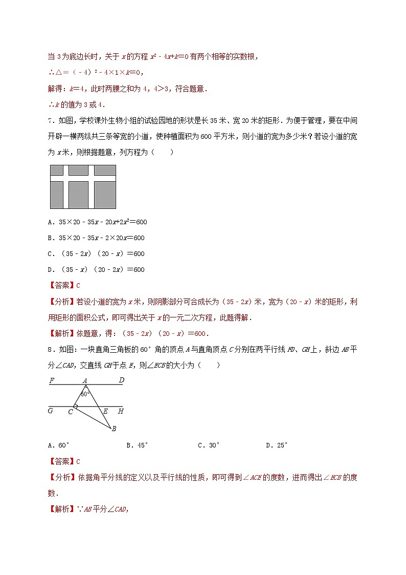 初中数学中考复习 2021年中考数学压轴模拟试卷01 （新疆专用）（解析版）03