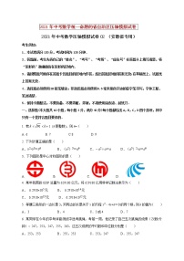 初中数学中考复习 2021年中考数学压轴模拟试卷02 （安徽省专用）（原卷版）