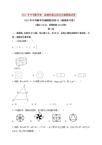 初中数学中考复习 2021年中考数学压轴模拟试卷02 （福建省专用）（原卷版）