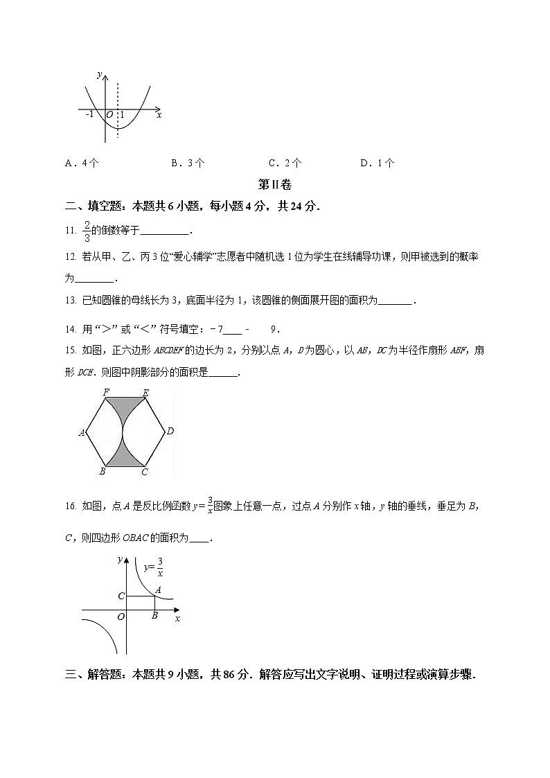 初中数学中考复习 2021年中考数学压轴模拟试卷02 （福建省专用）第3页