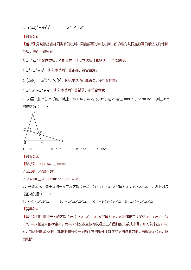 初中数学中考复习 2021年中考数学压轴模拟试卷02 （广东省专用）（解析版）03