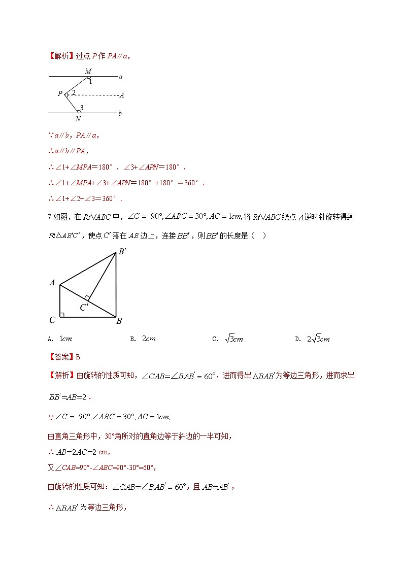 初中数学中考复习 2021年中考数学压轴模拟试卷02 （海南省专用）（解析版）03