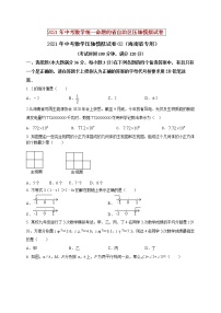 初中数学中考复习 2021年中考数学压轴模拟试卷02 （海南省专用）（原卷版）