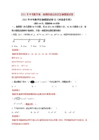 初中数学中考复习 2021年中考数学压轴模拟试卷02 （河北省专用）（解析版）