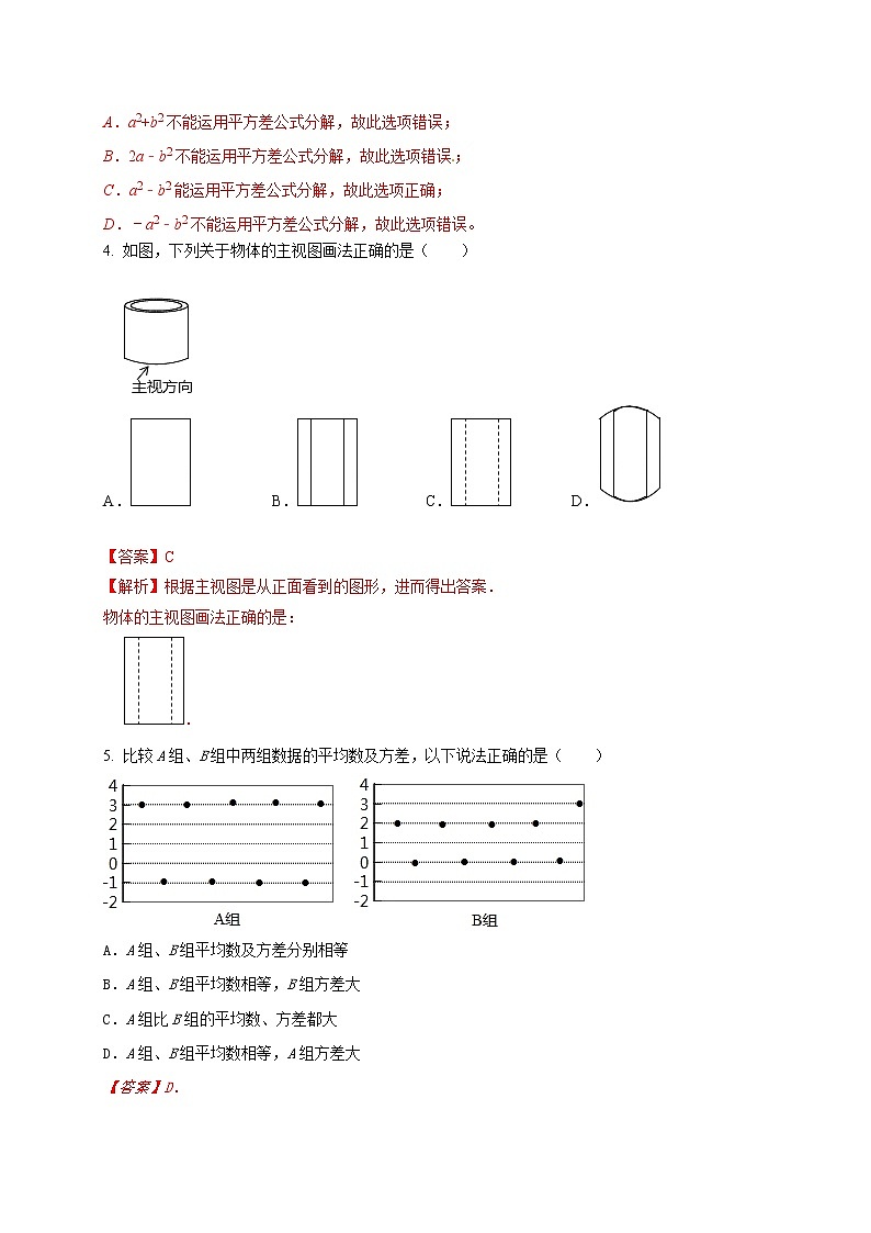 初中数学中考复习 2021年中考数学压轴模拟试卷02 （河北省专用）（解析版）02