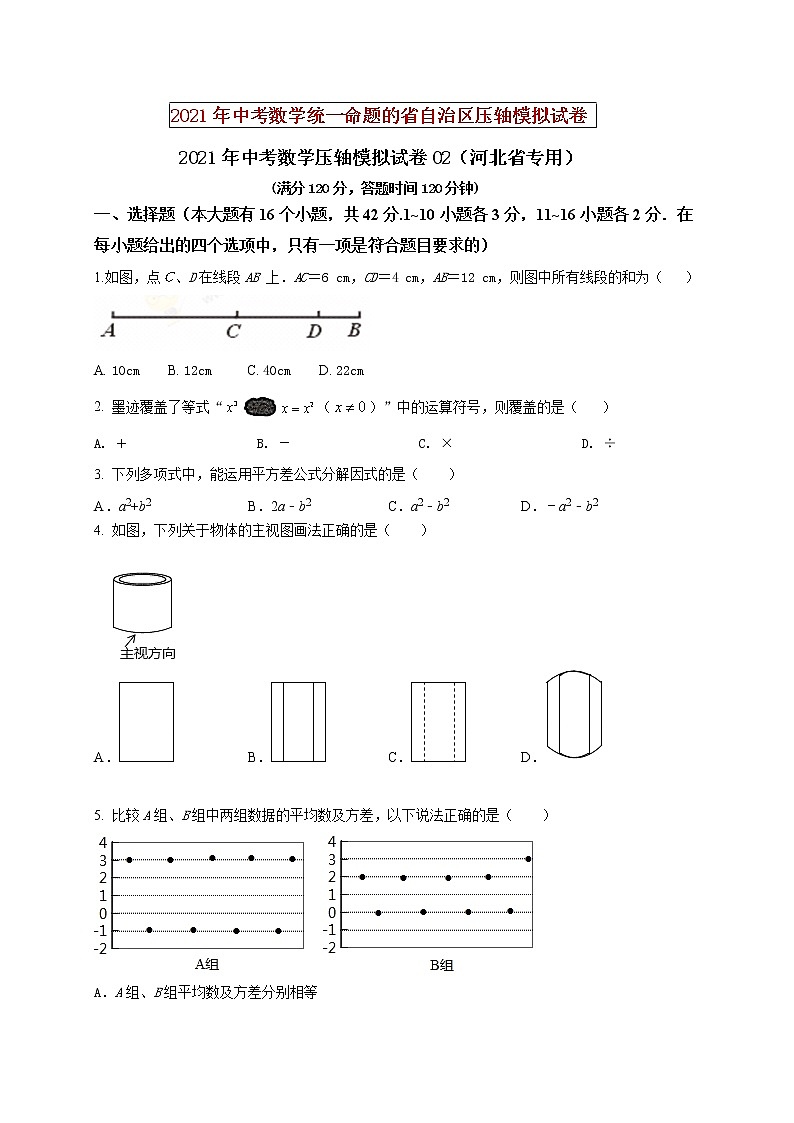 初中数学中考复习 2021年中考数学压轴模拟试卷02 （河北省专用）（原卷版）01