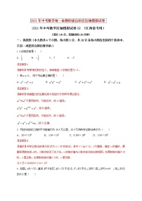 初中数学中考复习 2021年中考数学压轴模拟试卷02 （江西省专用）（解析版）