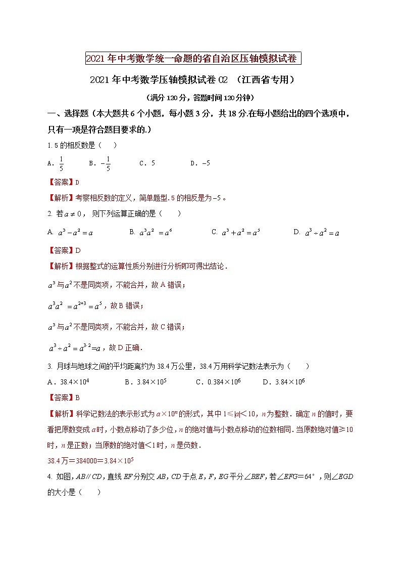 初中数学中考复习 2021年中考数学压轴模拟试卷02 （江西省专用）（解析版）01