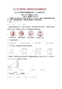 初中数学中考复习 2021年中考数学压轴模拟试卷02 （山西省专用）（原卷版）