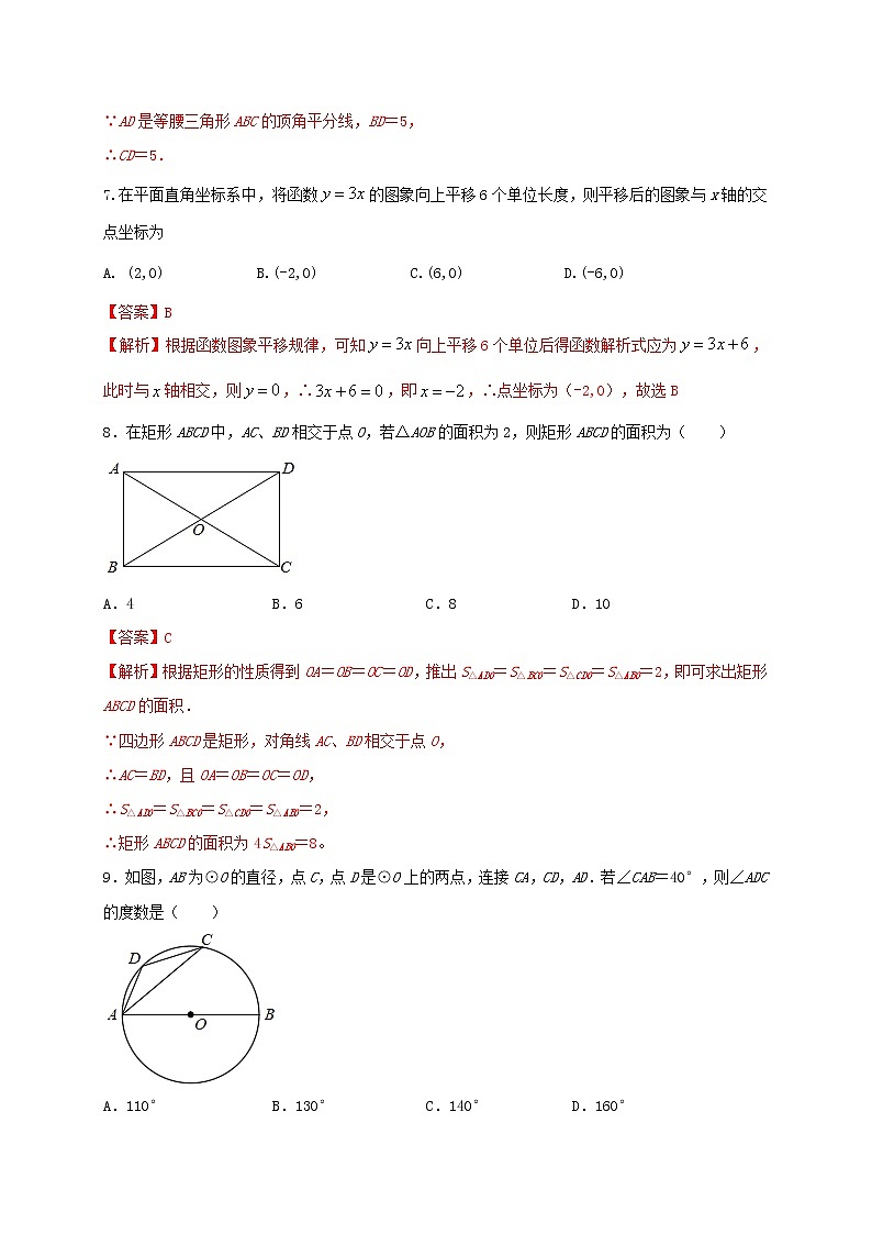 初中数学中考复习 2021年中考数学压轴模拟试卷02 （陕西省专用）（解析版）03