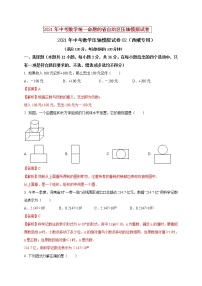 初中数学中考复习 2021年中考数学压轴模拟试卷02 （西藏专用）（解析版）