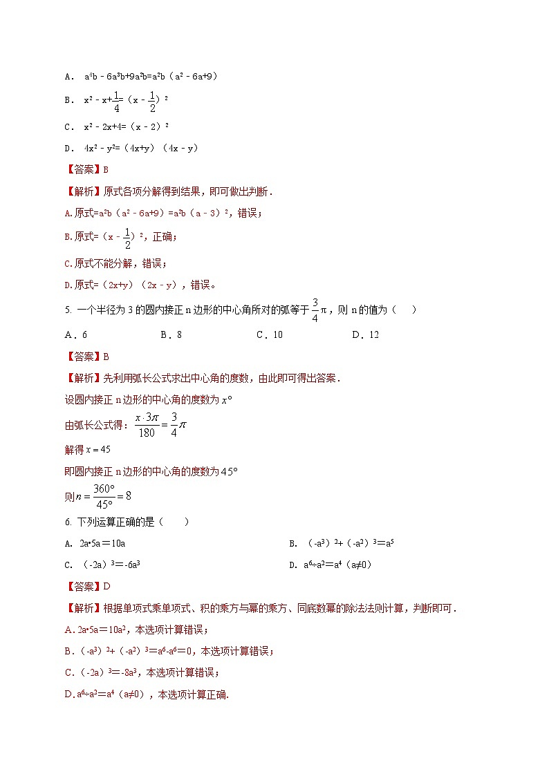 初中数学中考复习 2021年中考数学压轴模拟试卷02 （西藏专用）（解析版）02