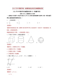 初中数学中考复习 2021年中考数学压轴模拟试卷02 （新疆专用）（解析版）