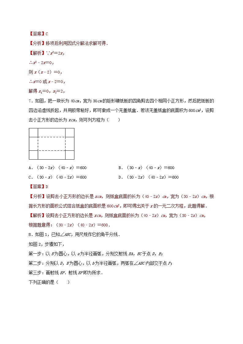 初中数学中考复习 2021年中考数学压轴模拟试卷02 （新疆专用）（解析版）03