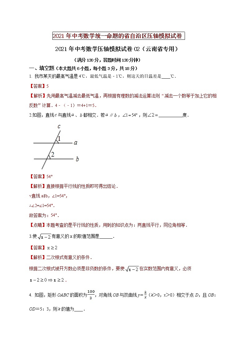 初中数学中考复习 2021年中考数学压轴模拟试卷02 （云南省专用）第1页