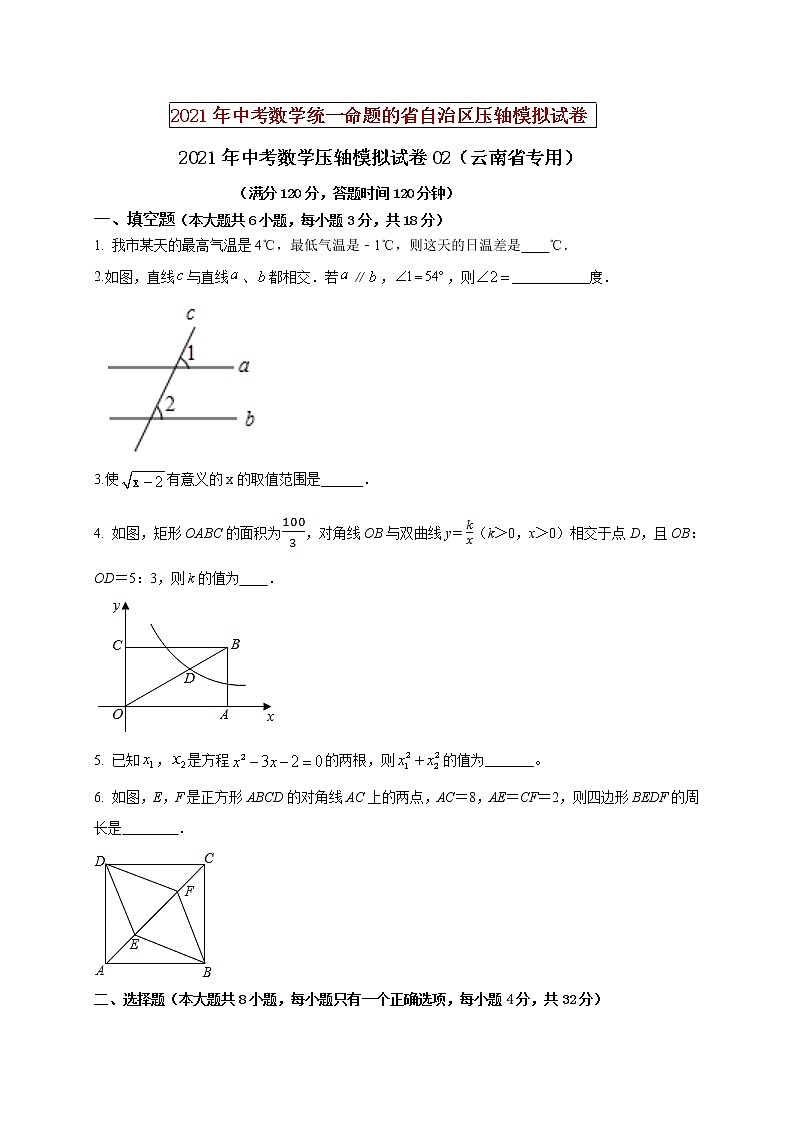 初中数学中考复习 2021年中考数学压轴模拟试卷02 （云南省专用）（原卷版）01