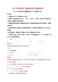 初中数学中考复习 2021年中考数学压轴模拟试卷03 （安徽省专用）（解析版）