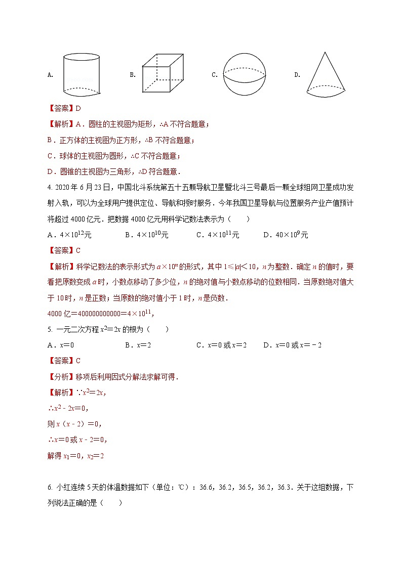 初中数学中考复习 2021年中考数学压轴模拟试卷03 （安徽省专用）（解析版）02